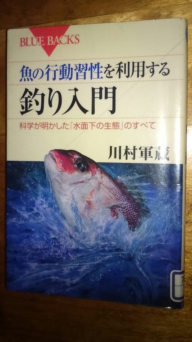 釣りの参考書「魚の行動習性を利用する釣り入門」: すみだ川 橋と